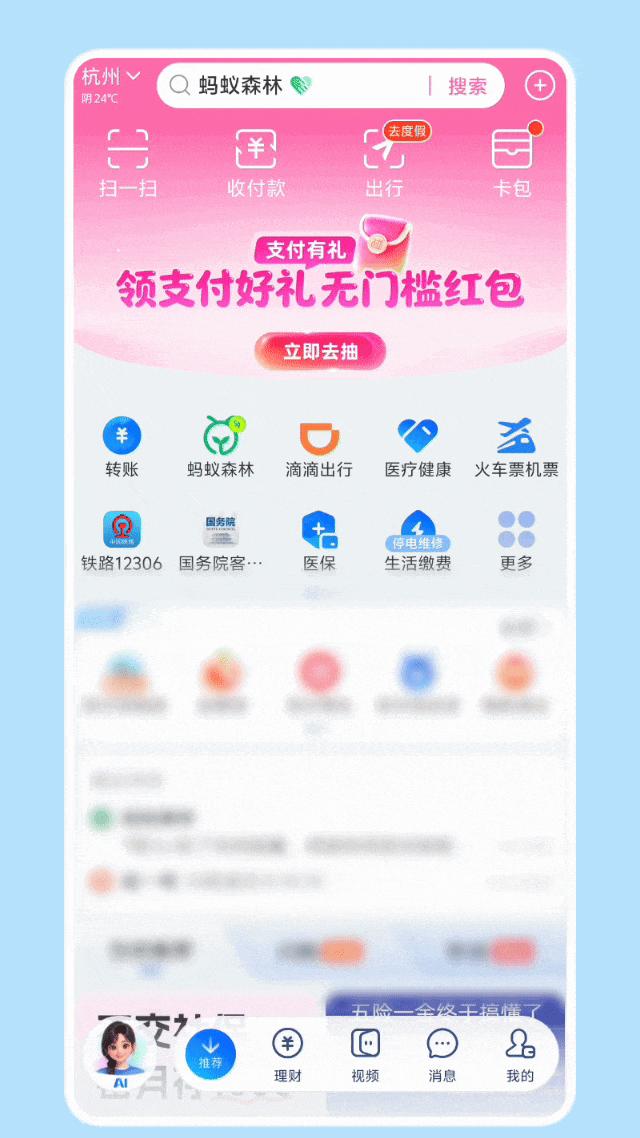 二十年最大改版，阿宝能撑起支付宝的AI野心吗？