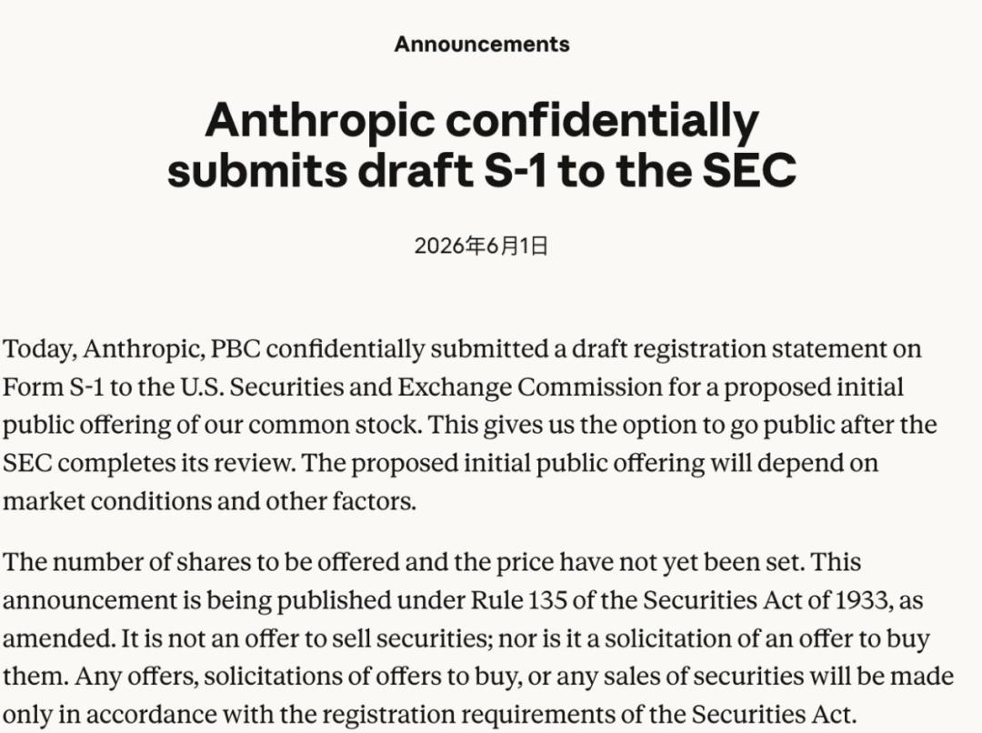 Anthropic抢跑IPO,通用人工智能行业资本化大幕就此拉开