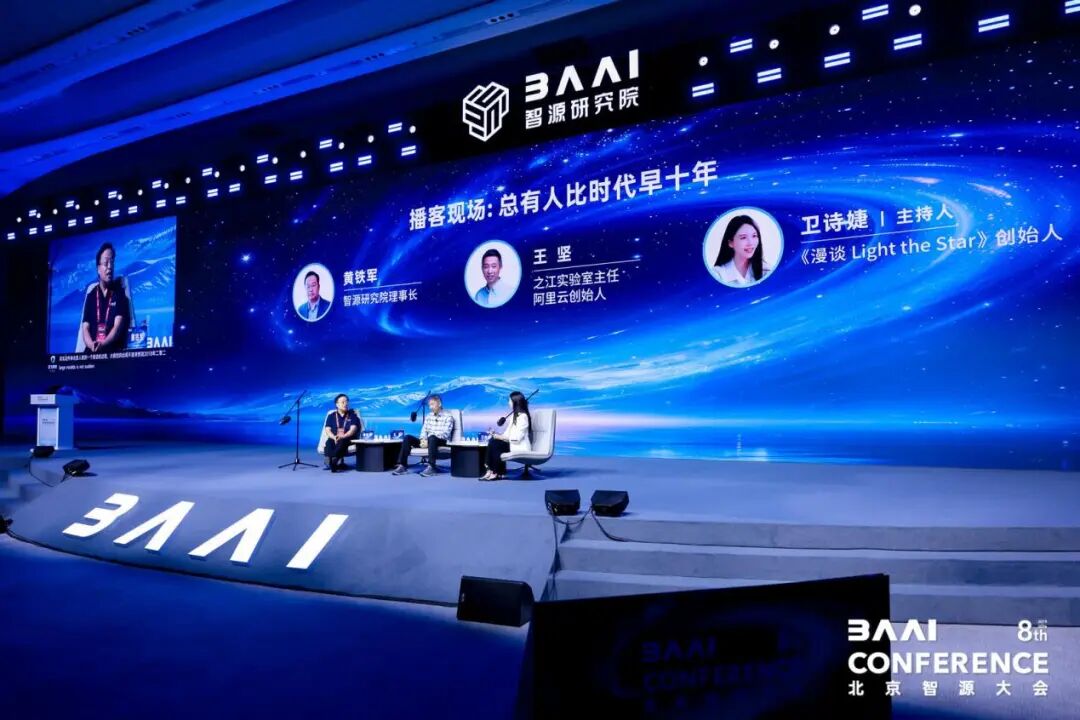 智源大会把全球AI大神都请来了,我帮你先逛了一圈