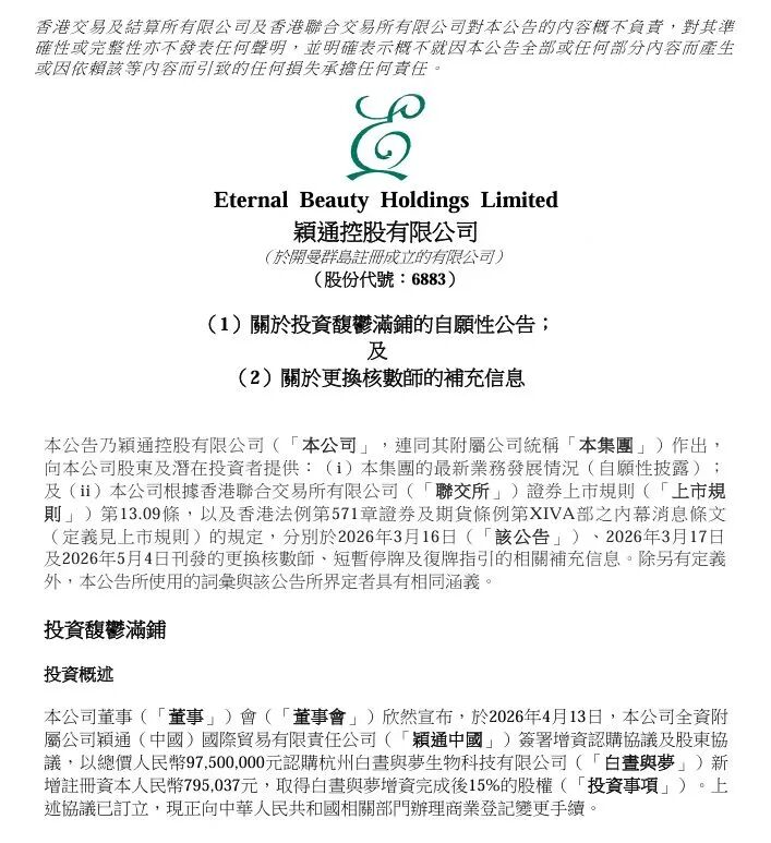 欧莱雅和颖通都看上了中国的「伊索」