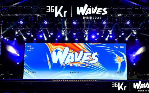 WAVES 2026：今年盛夏，在创投浪潮里，做迎风而立的少数人！