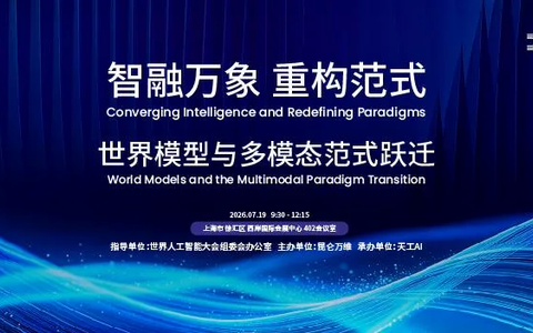 昆仑万维WAIC发布全矩阵升级：让AI懂世界、能行动