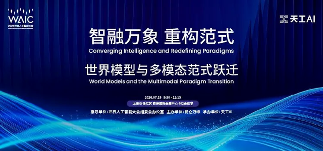 昆仑万维WAIC发布全矩阵升级:让AI懂世界、能行动
