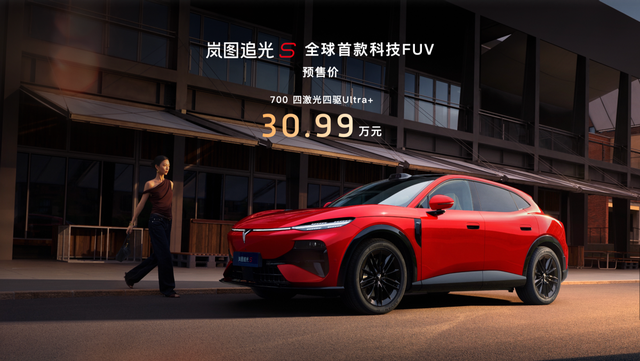 杨洋7年严选来袭！岚图追光S 30.99万开启预售