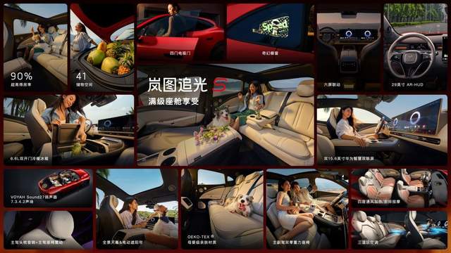 杨洋7年严选来袭！岚图追光S 30.99万开启预售