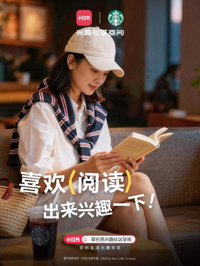 出来兴趣一下,美好就在附近,星巴克兴趣社区空间全面焕新