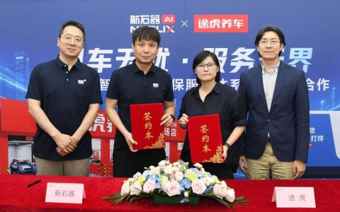 新石器与途虎养车深化战略合作，全面升级无人车全链路服务体系