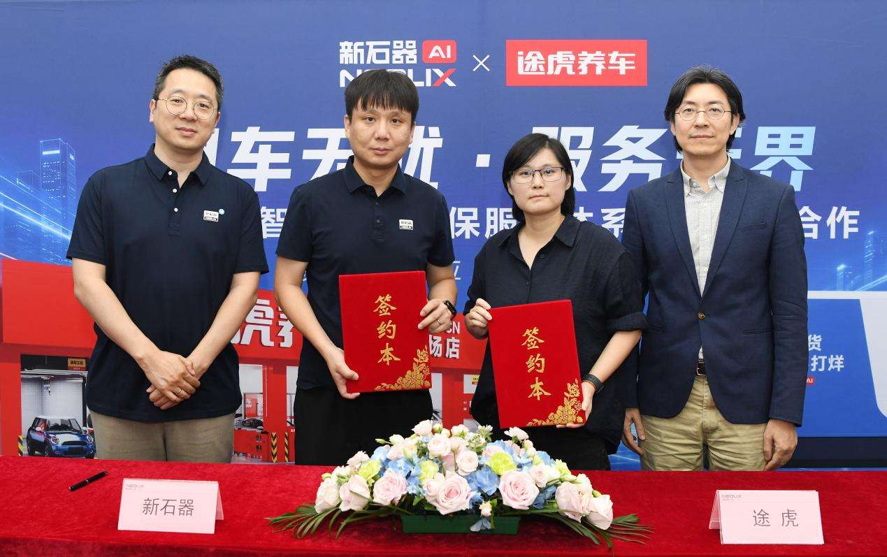 新石器与途虎养车深化战略合作,全面升级无人车全链路服务体系