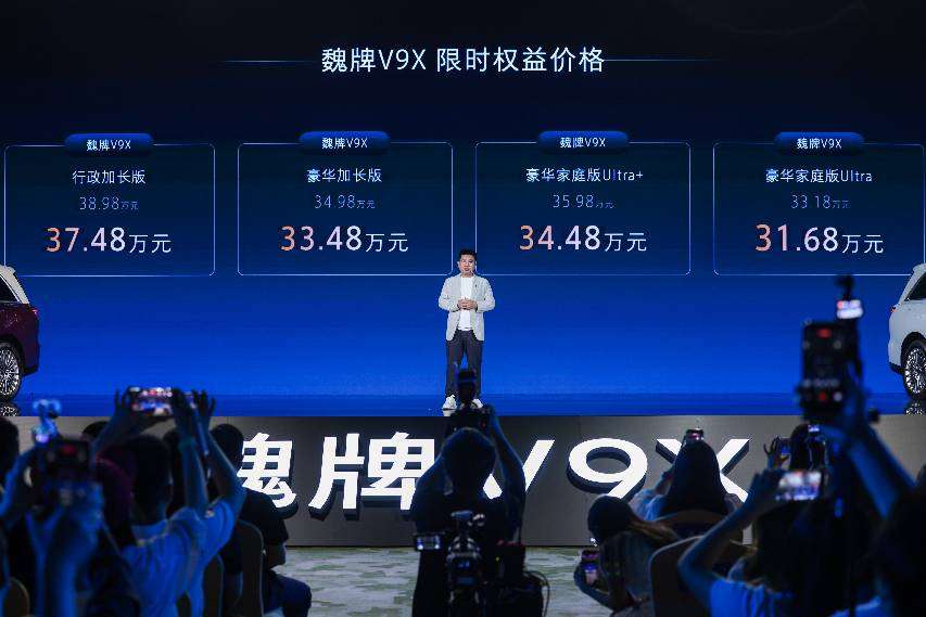冠军之选 魏你放心!魏牌V9X家庭版33.18万元起正式上市