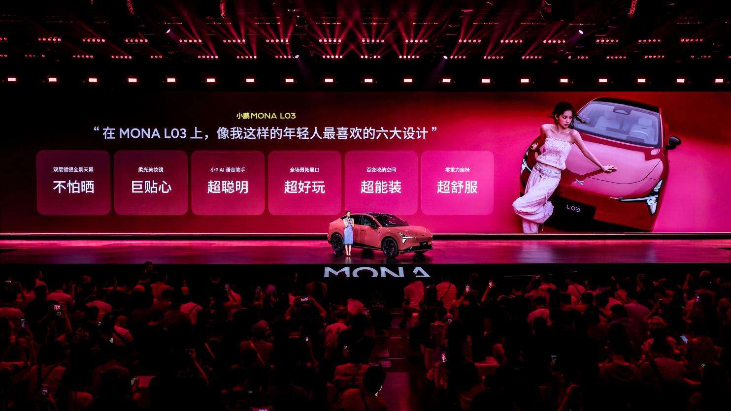 续写MONA爆款传奇,小鹏MONA L03正式面世,定义智能时尚SUV新范式