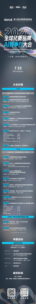 潮起钱塘:2026全球化新品牌AI竞争力大会即将开幕