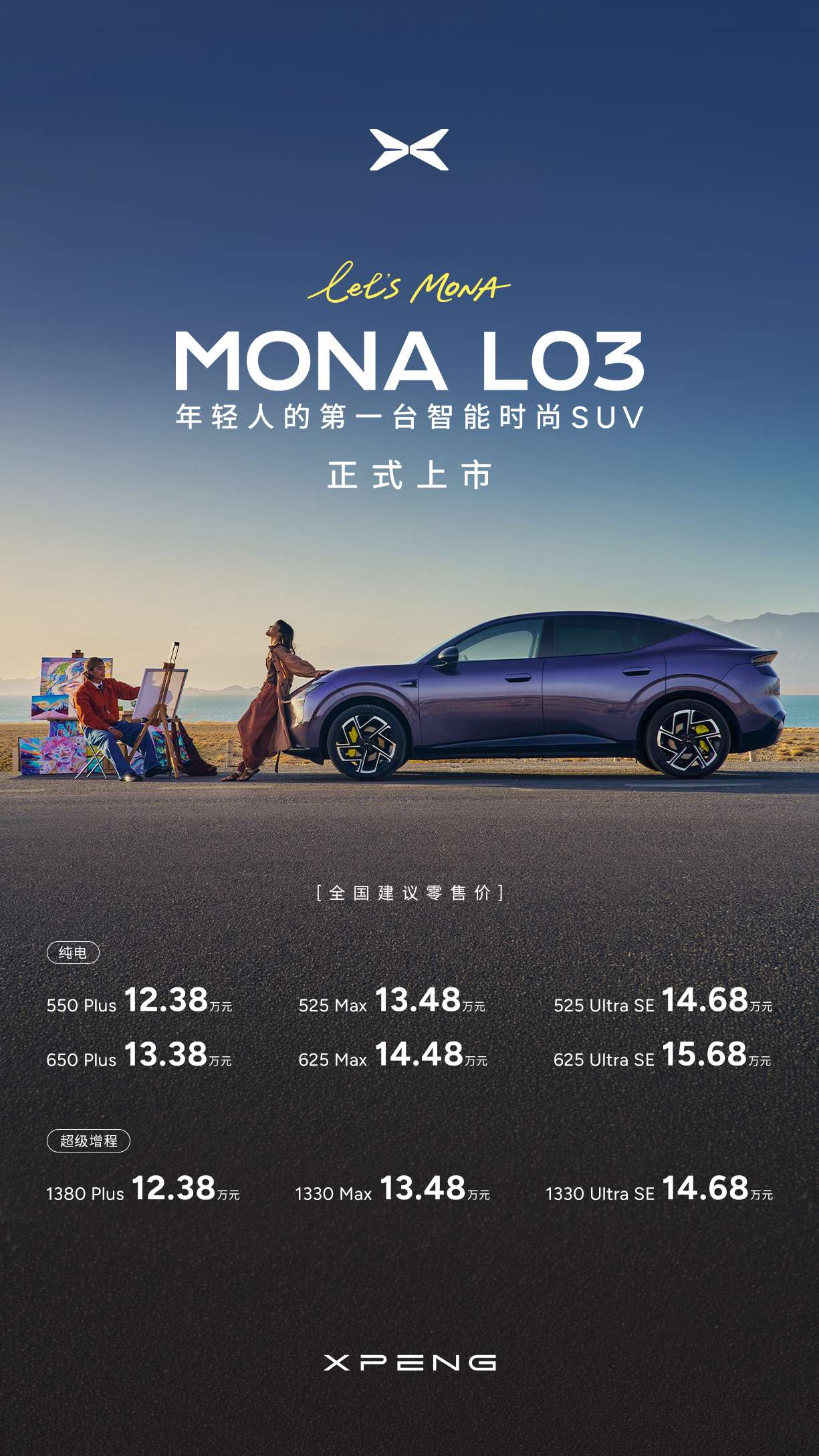 全球销量突破120万台!小鹏MONA L03全球上市,物理AI加速驶向全球
