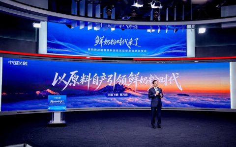 飞鹤发布“鲜奶粉”战略 以原料自产引领行业迈入“鲜奶粉时代”