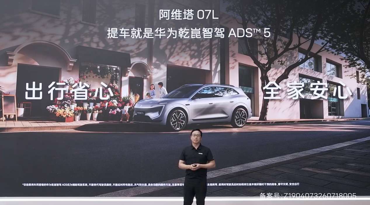 24.99万元起,全系标配华为乾崑智驾ADS™ 5,阿维塔07L正式开启预售
