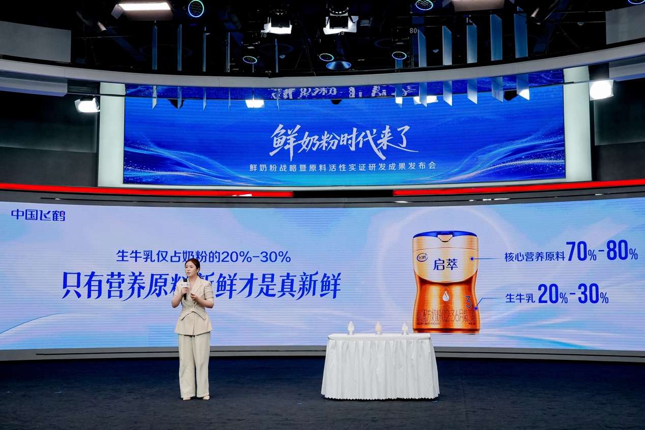 飞鹤发布“鲜奶粉”战略 以原料自产引领行业迈入“鲜奶粉时代”