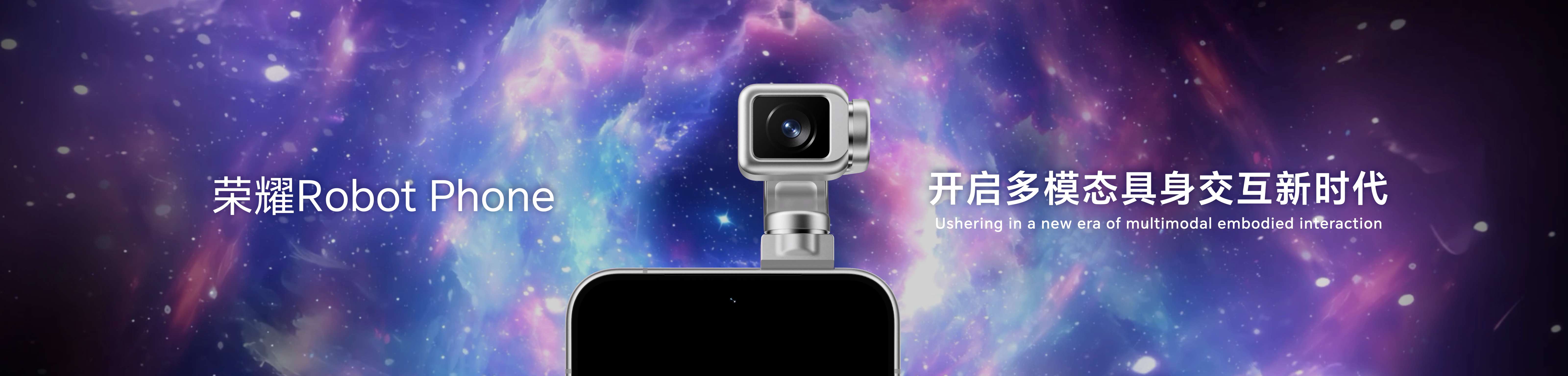 全球首款机器人手机启动预约 开启多模态具身交互新时代