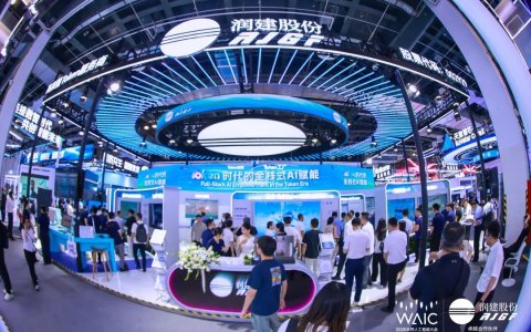 润建股份亮相WAIC 2026人气爆满，Token全栈服务重磅呈现！