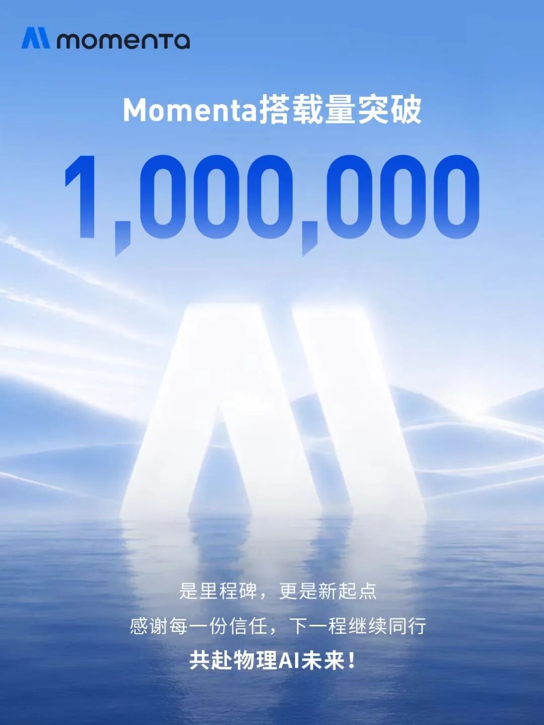 “物理AI第一股”Momenta上市，顶级基石“神仙打架”