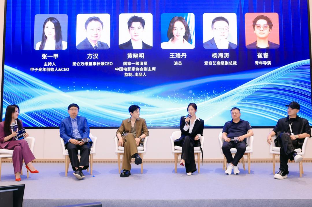 WAIC昆仑万维专场:黄晓明分不清AI和真人,王珞丹凌晨4点抽卡
