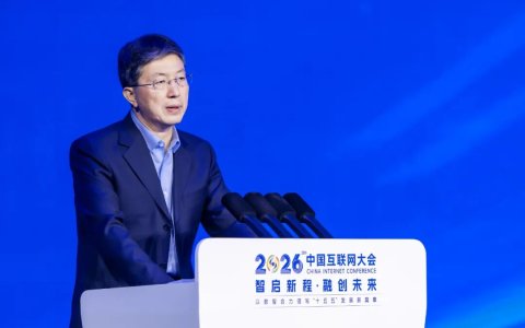 2026中国互联网大会丨人工智能赋能新质生产力创新发展论坛在京举办