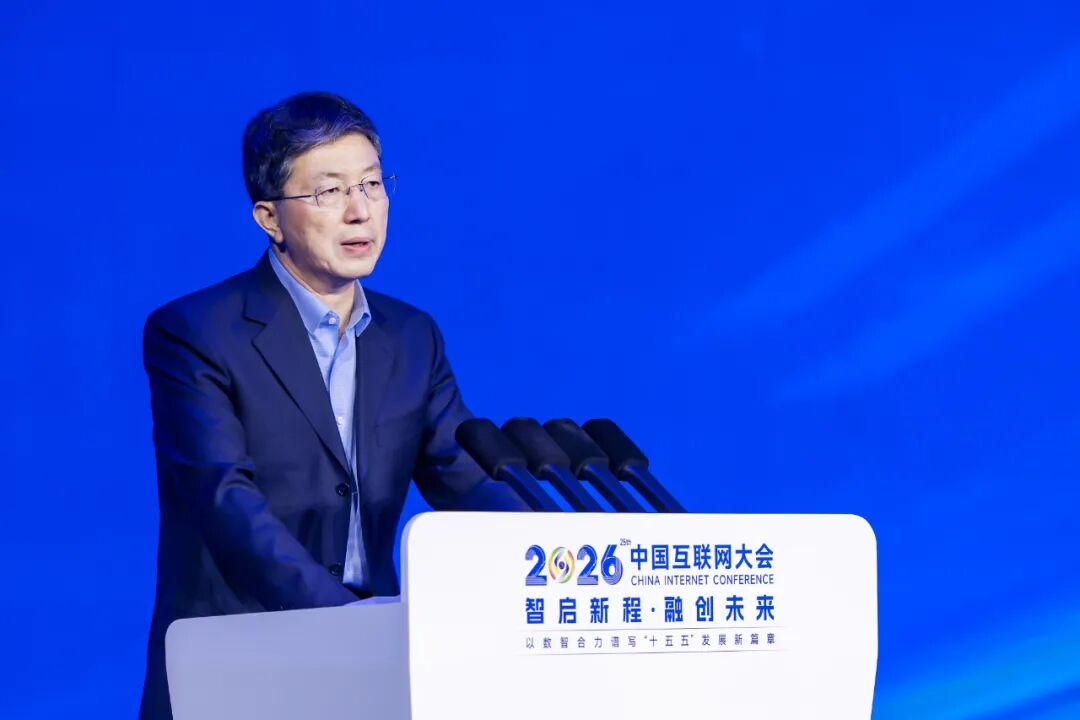 2026中国互联网大会丨人工智能赋能新质生产力创新发展论坛在京举办