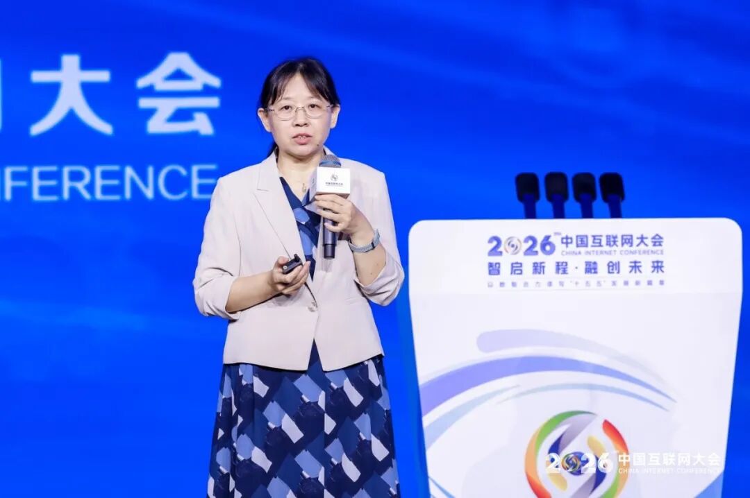 2026中国互联网大会丨人工智能赋能新质生产力创新发展论坛在京举办