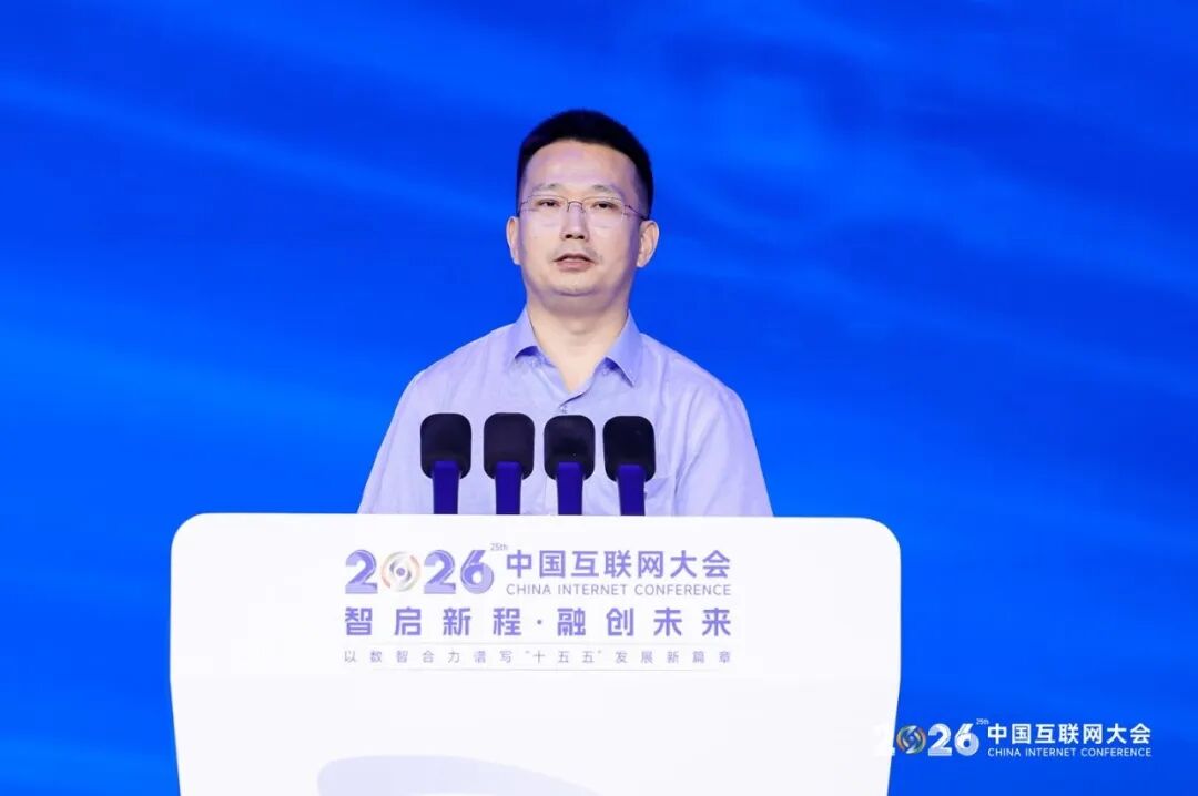 2026中国互联网大会丨人工智能赋能新质生产力创新发展论坛在京举办