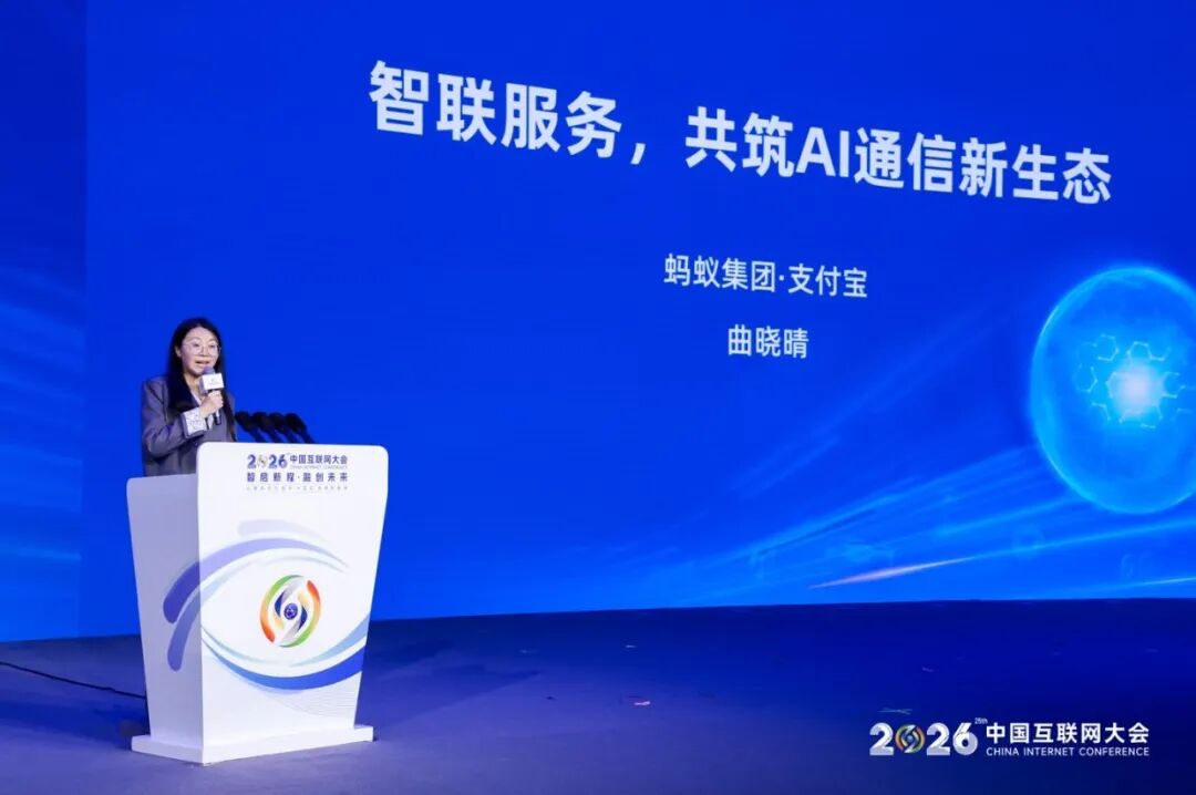 2026中国互联网大会丨人工智能赋能新质生产力创新发展论坛在京举办