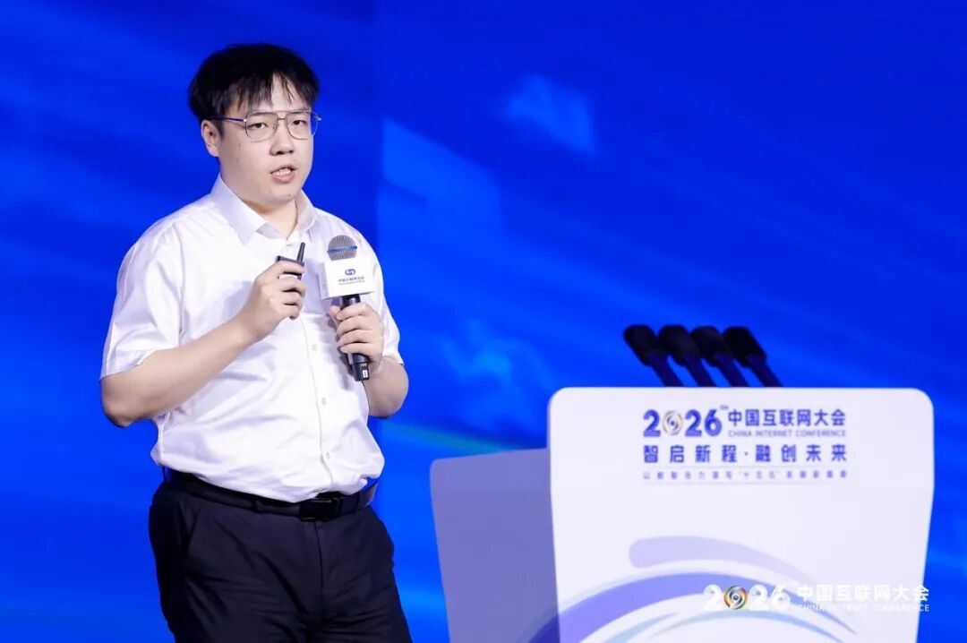 2026中国互联网大会丨人工智能赋能新质生产力创新发展论坛在京举办