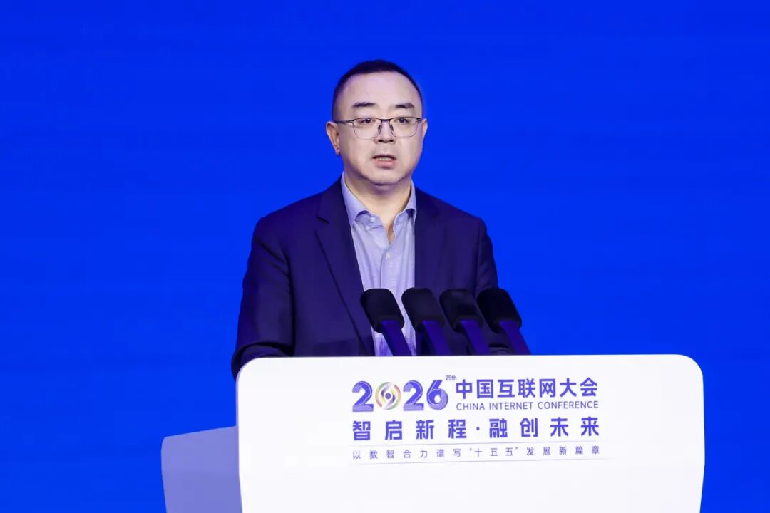 2026中国互联网大会丨人工智能赋能新质生产力创新发展论坛在京举办