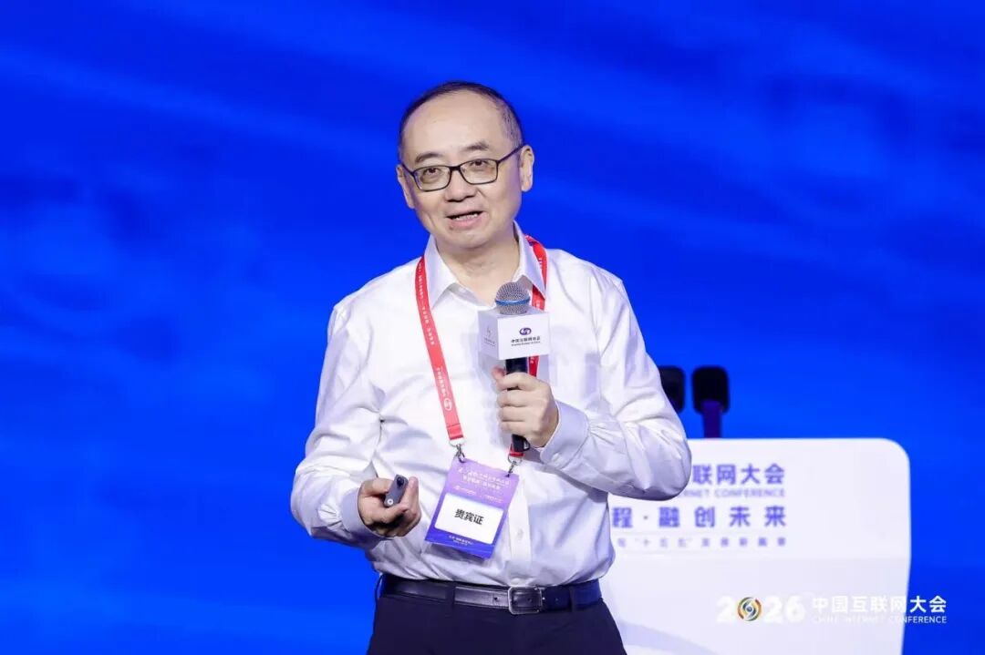2026中国互联网大会丨人工智能赋能新质生产力创新发展论坛在京举办