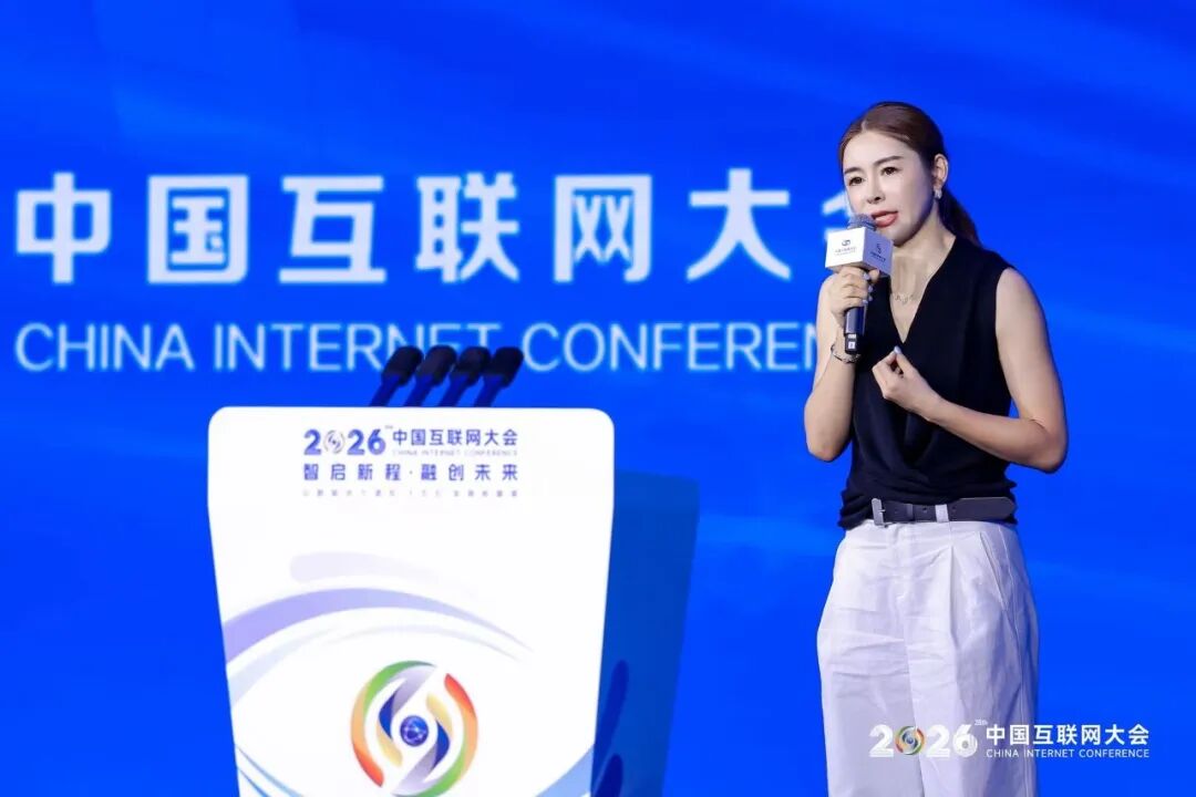2026中国互联网大会丨人工智能赋能新质生产力创新发展论坛在京举办