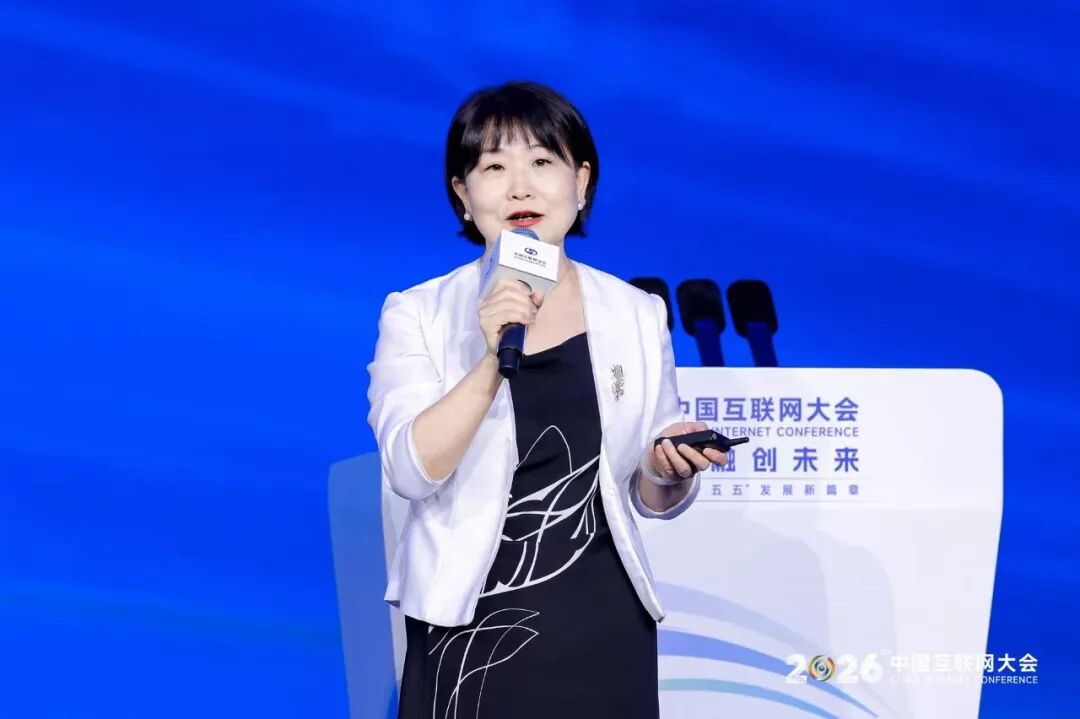 2026中国互联网大会丨人工智能赋能新质生产力创新发展论坛在京举办