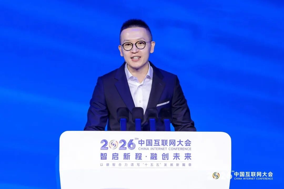 2026中国互联网大会丨人工智能赋能新质生产力创新发展论坛在京举办