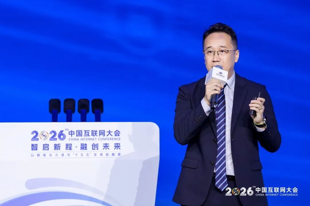 2026中国互联网大会丨人工智能赋能新质生产力创新发展论坛在京举办