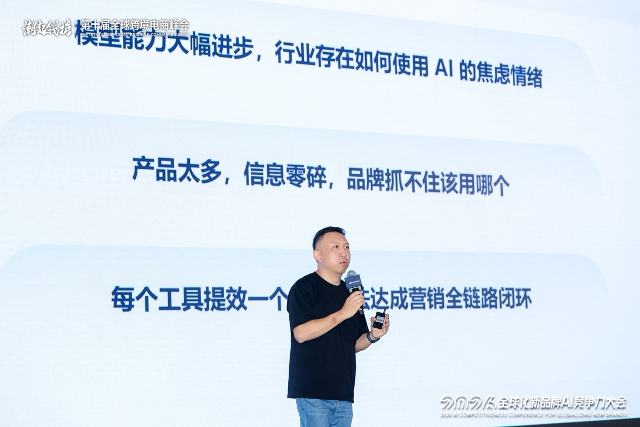 抢跑！全球化新品牌进入AI时刻，何以定胜负？ | 2026全球化新品牌AI竞争力大会实录