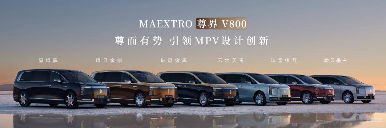 尊界时代旗舰MPV正式上市，全国展车现已到店，售价64.8万元起