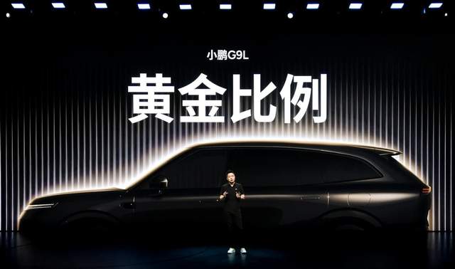 预售价25.98万元,黄金大五座科技旗舰小鹏G9L重磅亮相