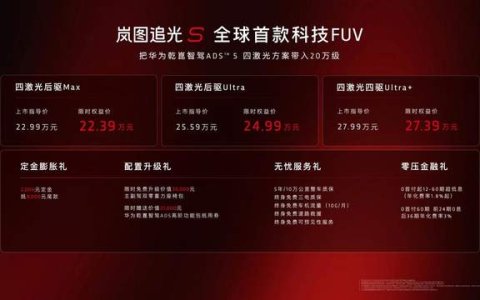杨洋现场提车！岚图追光S正式上市 权益后售价22.39万起