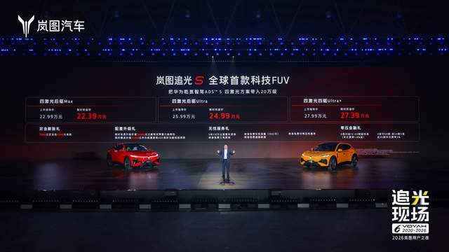 杨洋现场提车!岚图追光S正式上市 权益后售价22.39万起