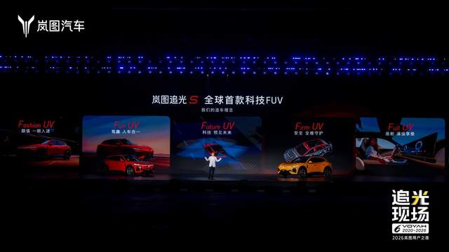 杨洋现场提车!岚图追光S正式上市 权益后售价22.39万起