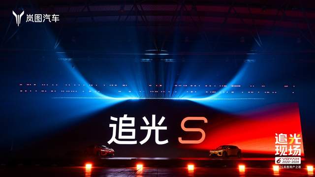杨洋现场提车!岚图追光S正式上市 权益后售价22.39万起
