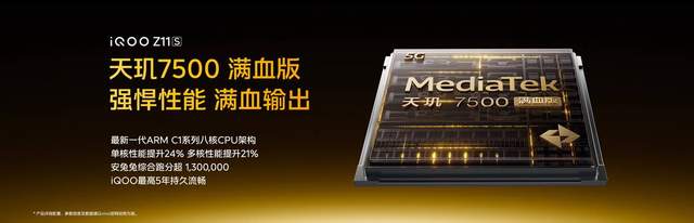 iQOO首款万级续航手机iQOO Z11S发布 首销优惠价1799元起