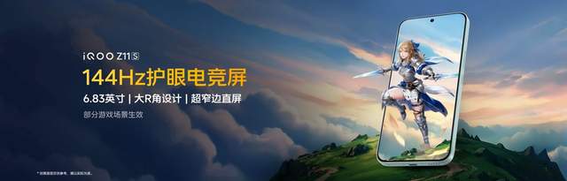iQOO首款万级续航手机iQOO Z11S发布 首销优惠价1799元起