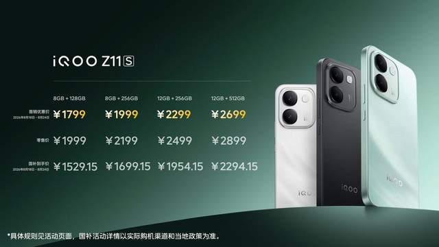 iQOO首款万级续航手机iQOO Z11S发布 首销优惠价1799元起