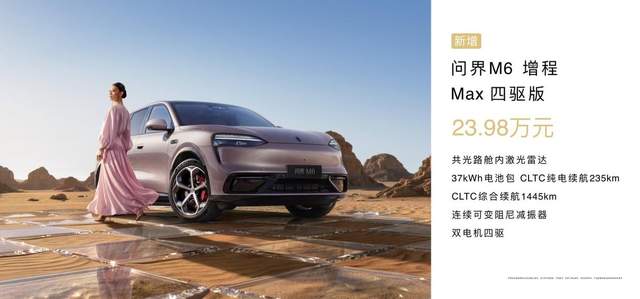 享界G9及鸿蒙智行新品发布会正式召开，多款重磅新品发布