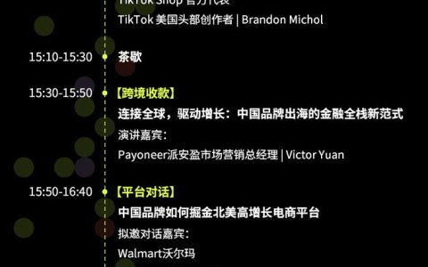 全球电商标杆峰会Accelerate 26跨境生态加速大会9月17日登陆深圳