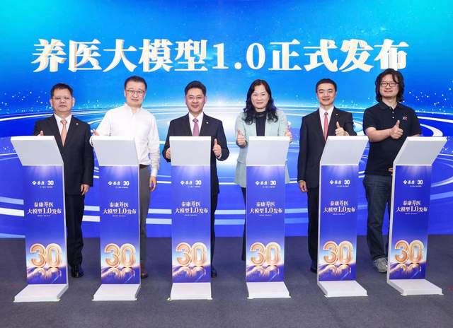 泰康发布养医大模型1.0:以人工智能赋能养老产业发展