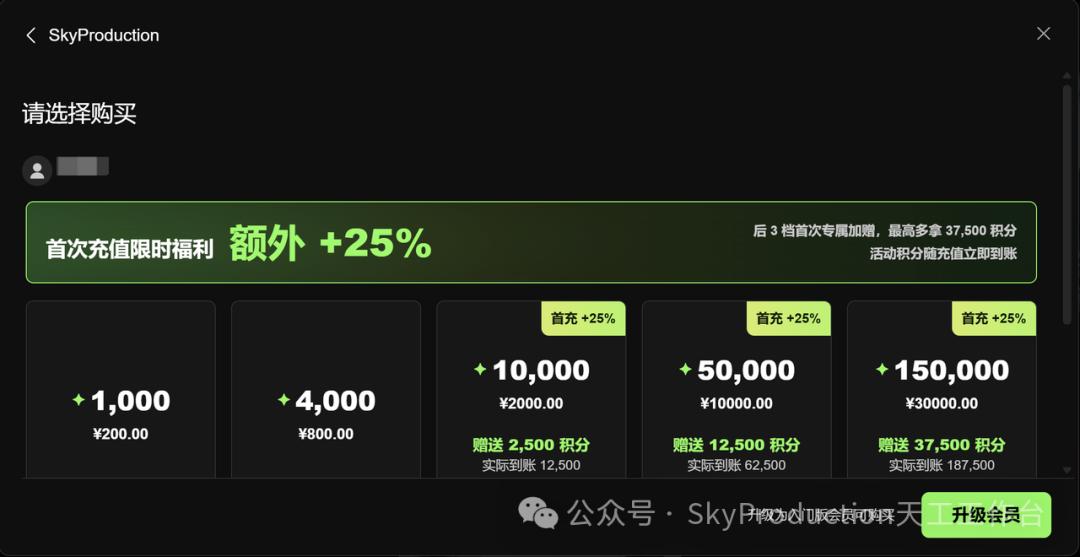 SkyProduction天工工作台× 通义万相:Wan 3.0免费再延1天!