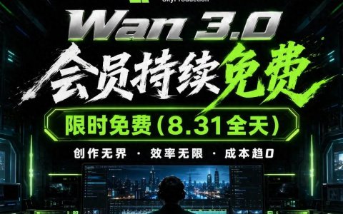 SkyProduction天工工作台× 通义万相：Wan 3.0免费再延1天！